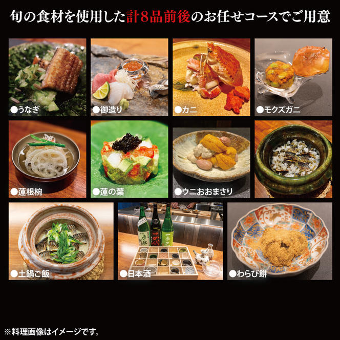 【ふるさと納税限定】鹿嶋わたなべ　お食事券（6,000円分）【和食割烹 ミシュラン 日本酒 ワイン 特選 特選食材 笠間焼 カウンター席 鹿嶋市 茨城県 食事券】 （KDL-6）