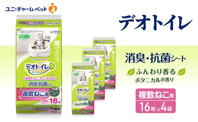 デオトイレ 複数ねこ シート ボタニカル 16枚×4 ペットシーツ ペットシート トイレ 猫 猫用トイレ ペット 清潔 ユニ・チャーム 愛猫用 ペット用品