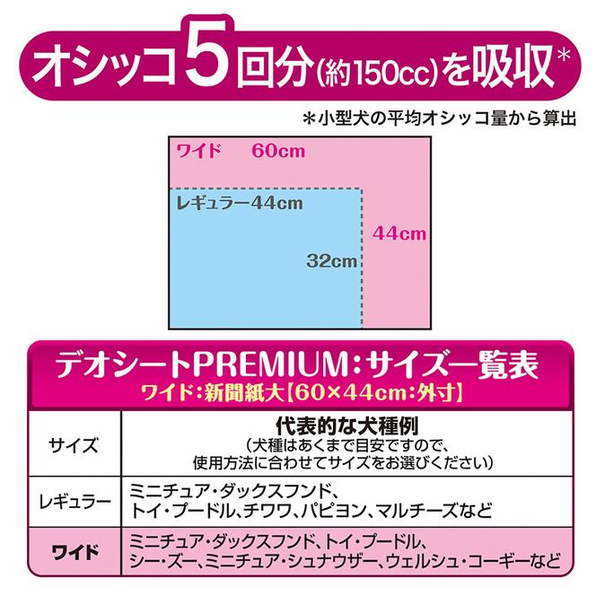 デオシート PREMIUM 12時間 超消臭＆超吸収 ワイド 42枚×4 ペットシーツ ペットシート トイレ 犬 犬用トイレ ペット 清潔 ユニ・チャーム 愛犬用 ペット用品