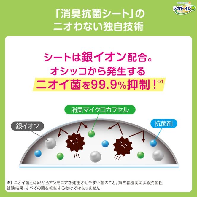 デオトイレ 複数ねこ用 消臭・抗菌 シート 16枚×4 ペットシーツ ペットシート トイレ 猫 猫用トイレ ペット 清潔 ユニ・チャーム 愛猫用 ペット用品