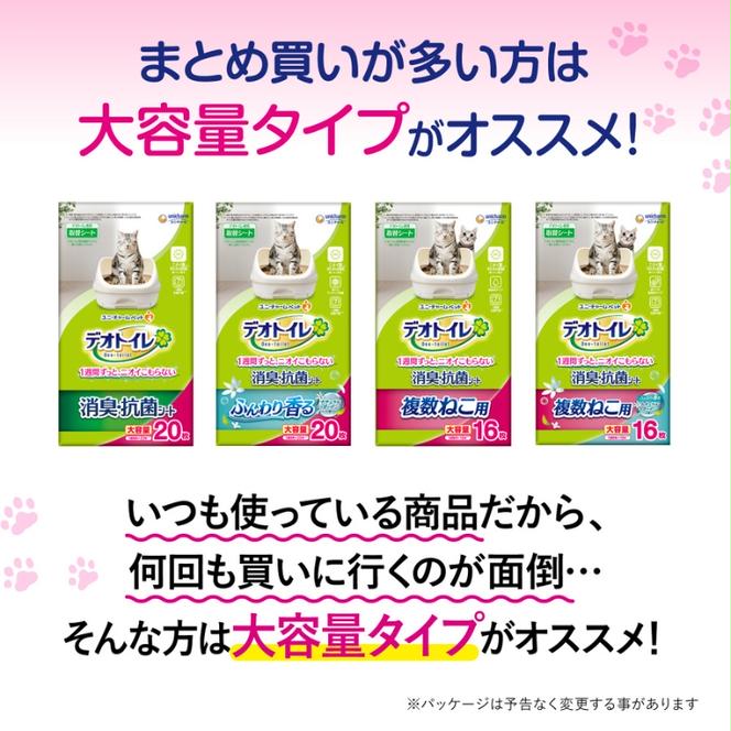 デオトイレ 複数ねこ用 消臭・抗菌 シート 16枚×4 ペットシーツ ペットシート トイレ 猫 猫用トイレ ペット 清潔 ユニ・チャーム 愛猫用 ペット用品