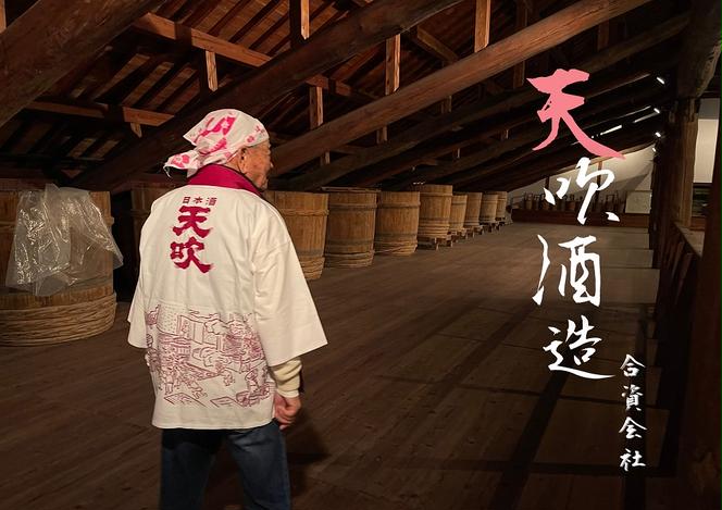 CN028_みやき町の地酒「天吹」花酵母3品