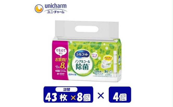 シルコット ウェットティッシュ ノンアルコール 除菌 詰替 1ケース (8個パックx4個入) 日用品 おもちゃ 拭き取り 手拭き 外出時 お出かけ時 食事前 緑茶カテキン配合 ユニ・チャーム