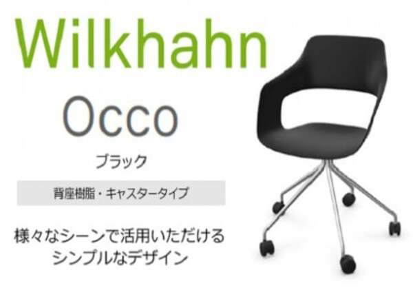 ウィルクハーンチェアー 222レンジ オッコ(ブラック)／背座樹脂・キャスター ／在宅ワーク・テレワークにお勧めの椅子