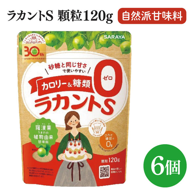 【お手頃BOX】ラカントＳ顆粒120ｇ　6個セット(CL102-L6)