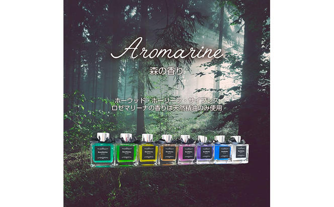 Aromarine アロマの置き型芳香剤 (森の香り)  全8色セット 車用 北海道 滝川市