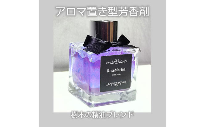 Aromarine アロマの置き型芳香剤 (森の香り)  パープル 車用 北海道 滝川市