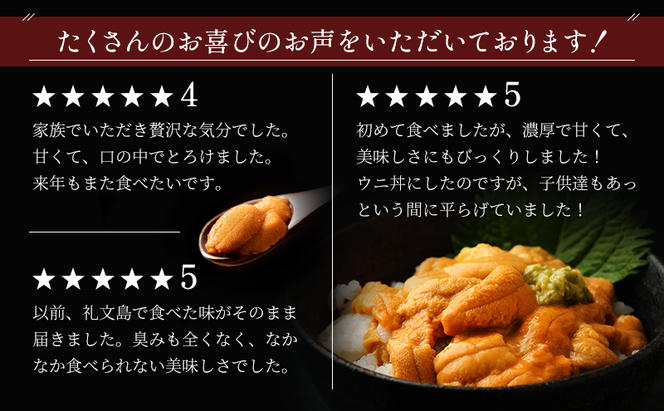 北海道 礼文島産  塩水ウニ （ エゾバフンウニ ）100g×2  生うに うに 雲丹  魚貝類 魚卵 海の幸 肴 つまみ 海鮮 生もの 北海道産 