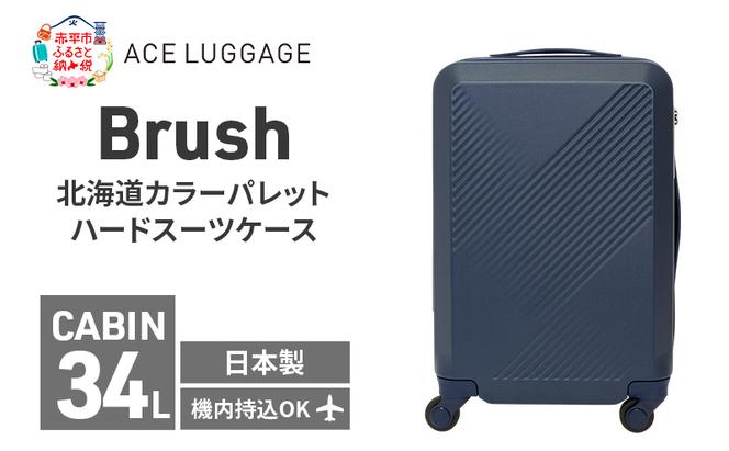 【富良野市×赤平市共通返礼品】FURANO NATULUX HOTEL 朝食付ペア宿泊券 ツイン [ONシーズン] × Brush 北海道カラーパレットハードスーツケース 現地引換券　北海道 富良野市 赤平市 コラボ 共通返礼品
