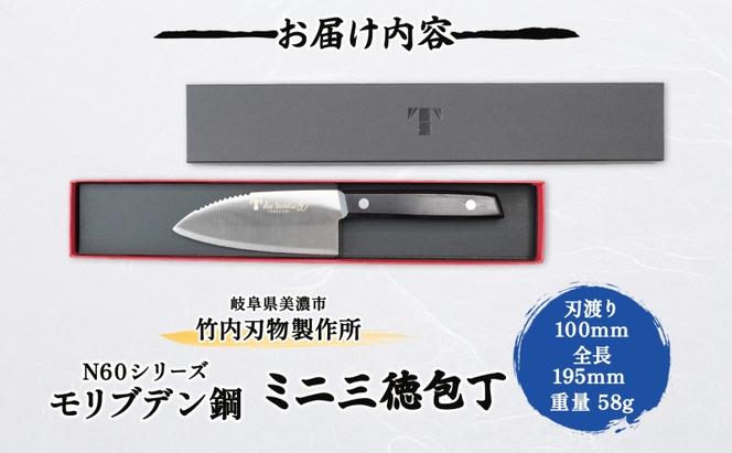 N60シリーズ  ミニ三徳包丁 (両刃) うろこ取り付き 包丁 ナイフ キッチン用品 調理器具 キッチングッズ 切れ味 錆びにくい モリブデン鋼 高品質 プロ仕様 耐久性 日本製 料理 プレゼント ギフト 贈り物 送料無料 竹内刃物製作所 岐阜県 美濃市
