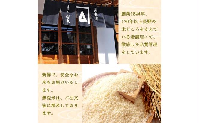 新米 予約 ミルキークイーン 無洗米 5kg 令和7年産 米 お米 5キロ 白米 精米 産地直送 こめ コメ おこめ 送料無料 長野 長野県 長野県産 小諸 小諸市