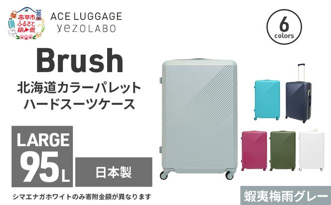 Brush 北海道カラーパレットハードスーツケース 95L LARGE_5801477 蝦夷梅雨グレー