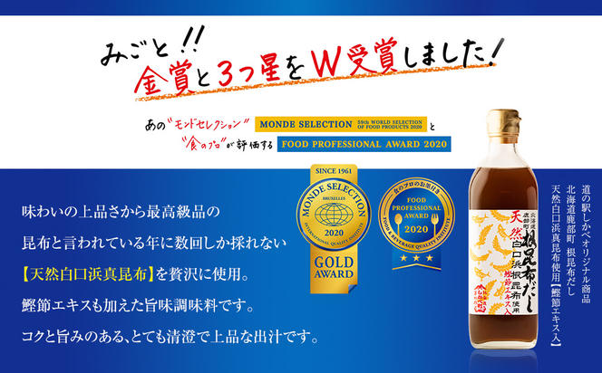 【定期便】北海道産 根昆布だし 500ml×3本 計3回お届け