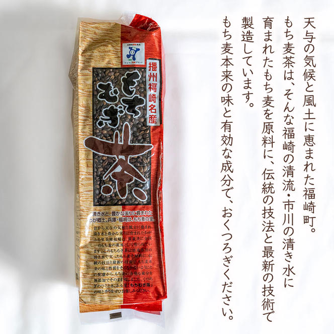 もちむぎ茶5個セット（500g×5個）お茶 贈り物 ギフト もち麦