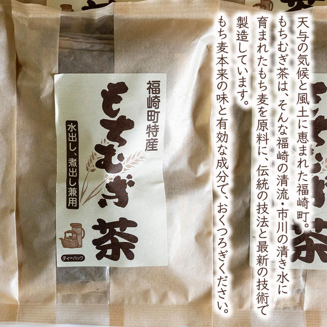 もちむぎ茶6個セット（ティーパック10g×15袋×6個）お茶 贈り物 ギフト もち麦