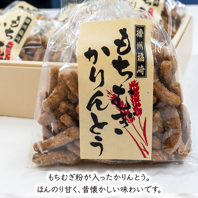 もちむぎ菓子詰合わせセット カステラ せんべい かりんとう 贈り物 ギフト もち麦