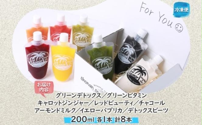 冷凍 コールドプレスジュース お試し 8本セット ジュースクレンズ ファスティング ヘルスケア リフレッシュ スムージー 健康 腸内環境 神奈川県 茅ヶ崎市 株式会社KSS