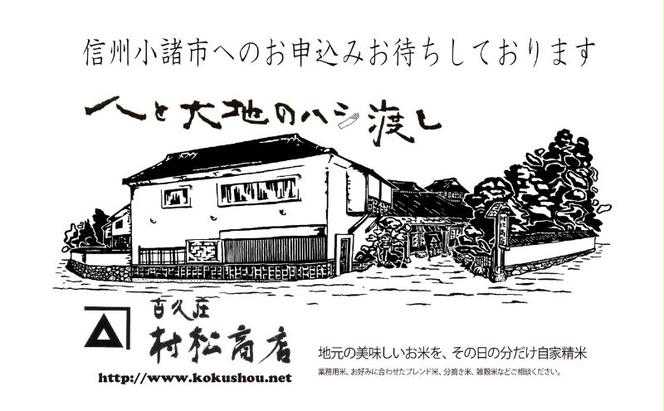 米 【6ヵ月定期便】　はぜ掛けコシヒカリ 食べ比べ 特A地区小諸市御牧ヶ原産コシヒカリ・A地区小諸市産コシヒカリ 【白米／各5kg】  こしひかり 精米 コメ お米 ごはん ご飯 信州 長野県 小諸市