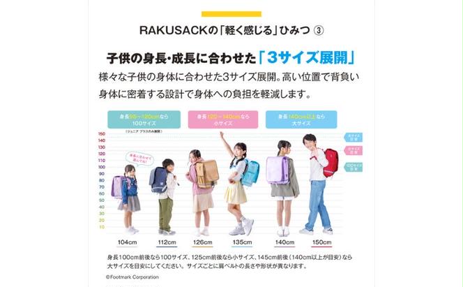 ランドセル RAKUSACK JUNIOR PLUS ネイビー 鞄 かばん スクールカバン 荷物 ブックストラップ  負担軽減 使いやすい 墨田区 東京都