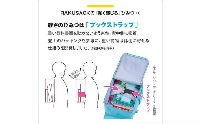 ランドセル RAKUSACK JUNIOR PLUS ブラック 鞄 かばん スクールカバン 荷物 ブックストラップ  負担軽減 使いやすい 墨田区 東京都