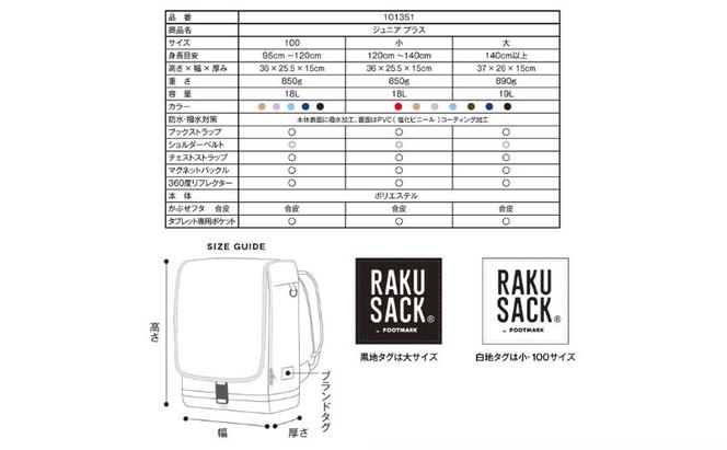 ランドセル RAKUSACK JUNIOR PLUS ブラック 鞄 かばん スクールカバン 荷物 ブックストラップ  負担軽減 使いやすい 墨田区 東京都