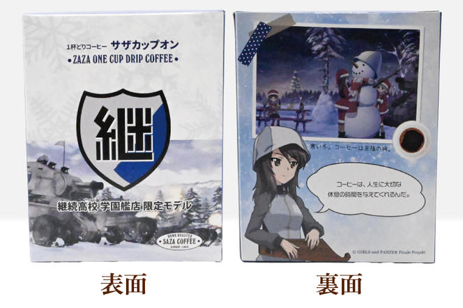 サザカップオン『ガールズ＆パンツァー』 カップオンコーヒー すぐ発送 すぐ届く サザ SAZA 大洗 珈琲 深煎り 本格 おすすめ オフィス ドリップコーヒー 継続高校