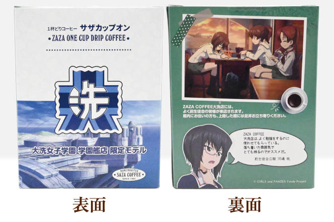 サザカップオン『ガールズ＆パンツァー』 カップオンコーヒー すぐ発送 すぐ届く サザ SAZA 大洗 珈琲 深煎り 本格 おすすめ オフィス ドリップコーヒー 大洗女子学園学園艦店