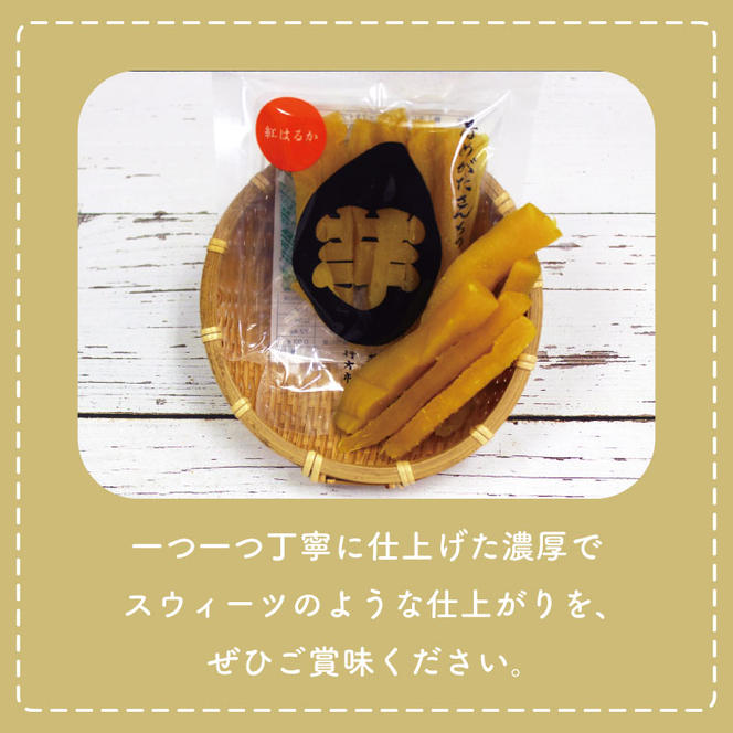 【工場直送】なめがたさんちの 干し芋 紅はるか 900g(スティックタイプ：50g×18袋)｜干し芋 ほしいも 干しいも さつまいも サツマイモ スティックタイプ 人気 茨城県 行方市 送料無料(CU-96)