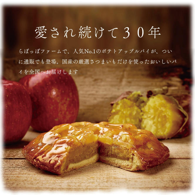 らぽっぽファーム ポテトアップルパイ３台 | りんごパイ パイ 焼き菓子ギフト さつまいもスイーツ ご褒美スイーツ 芋スイーツ おいもスイーツ お菓子 さつまいも 内祝 健康 おやつ(CQ-41)