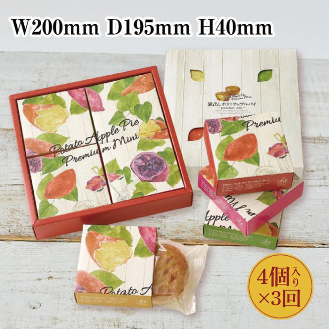 【3ヶ月定期便】らぽっぽファーム【工場直送】窯出しポテトアップルパイ（4個入）|りんごパイ 焼き菓子ギフト さつまいもスイーツ ご褒美 お菓子 内祝 健康 おやつ（CQ-76）