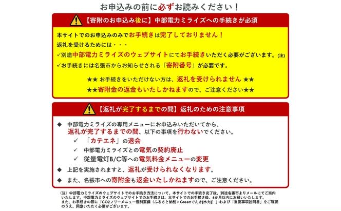 名張市産CO2フリーでんき 150,000円コース（注：お申込み前に申込条件を必ずご確認ください） ／中部電力ミライズ 電気 電力 三重県 名張市