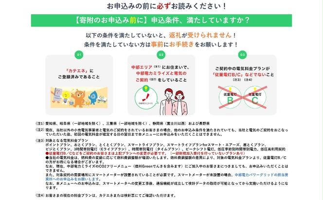 名張市産CO2フリーでんき 300,000円コース（注：お申込み前に申込条件を必ずご確認ください） ／中部電力ミライズ 電気 電力 三重県 名張市