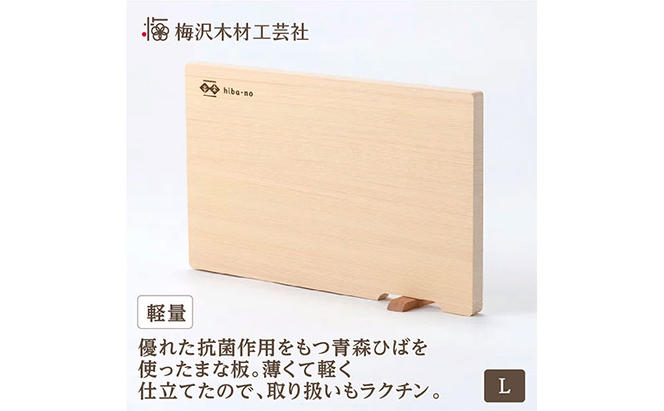青森ひばの軽量まな板　スタンド付き　L