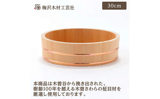 木曽さわらの飯台30cm　ふきんとひのきのしゃもじセット