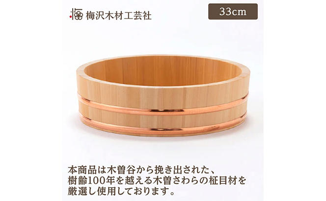 木曽さわらの飯台33cm　ふきんとひのきのしゃもじセット