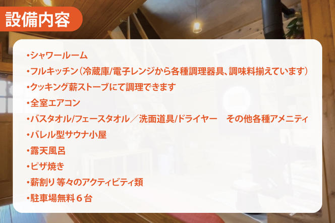 セカンドライフ宿泊券（4名）【宿泊券 田舎 露天風呂 サウナ 体験 茨城県 鹿嶋市】（KDX-003）