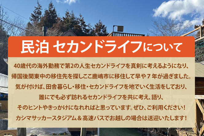 セカンドライフ宿泊半額補助券（5名）【宿泊 半額 田舎 露天風呂 サウナ 体験 茨城県 鹿嶋市】（KDX-010）