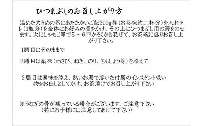 おうちでひつまぶし　3人前／炭火焼きうなぎ　鰻 ウナギ 国産 ひつまぶし