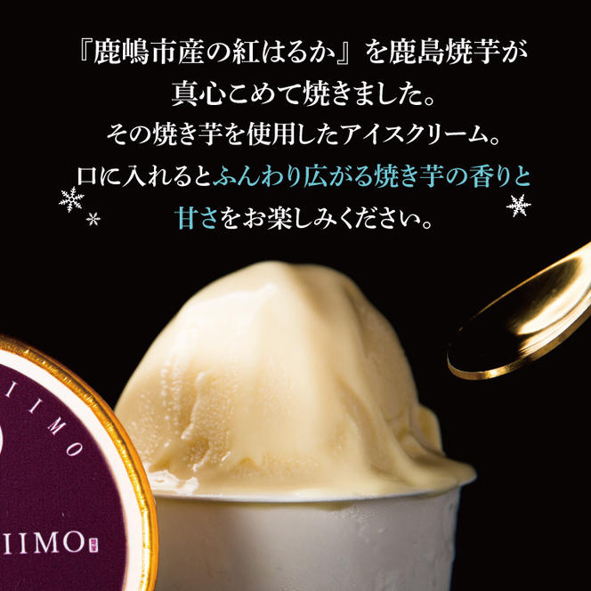 鹿島焼芋　なめらか焼芋アイス10個・ひゃっこい冷凍焼芋1kg【茨城県 鹿嶋市 アイス 焼芋 さつまいも サツマイモ スイーツ 和菓子 期間限定 人気】（KBK-37-1）