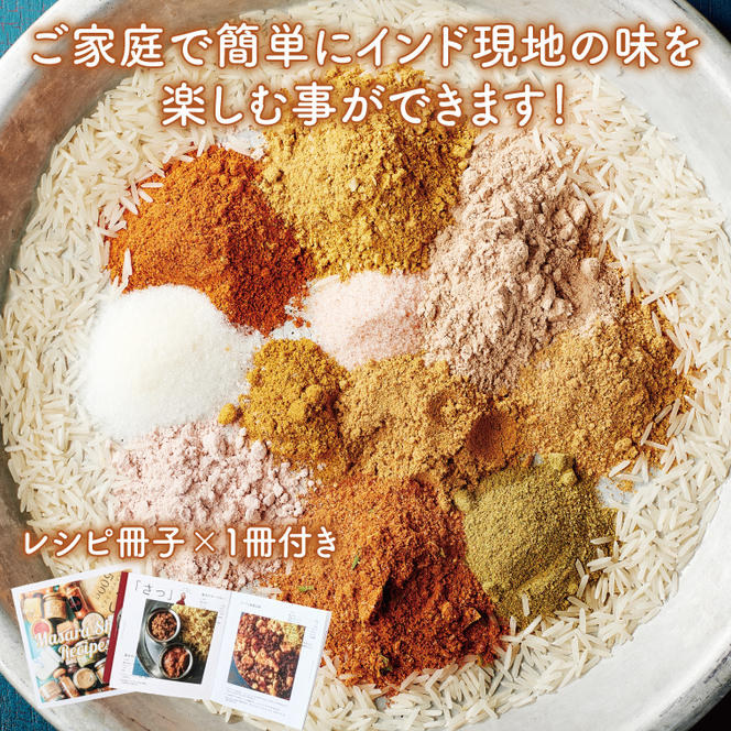 ５分でバターチキンカレーが作れる粉 マサラ屋さん特別ギフトセット【茨城県 北茨城市 カレー粉 スパイス インドカレー マサラカレー チャーハン ラッシー 「さっ」】(CT001)