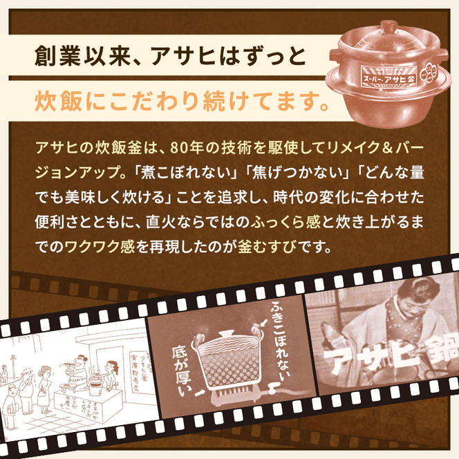 [ アサヒ釜 むすび ] 日本製 調理器具 キッチン 日用品 ギフト アサヒ軽金属 【80周年特別寄付額】