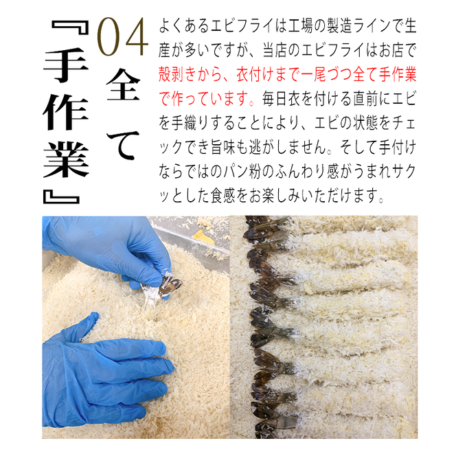 ＜温めるだけ＞南知多名物 まるは本館 名物エビフライ 12本セット ご家庭で温めやすい16cmサイズ