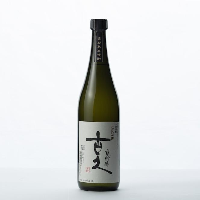 古久 5年貯蔵 720ml 焼酎 お酒 らんびき