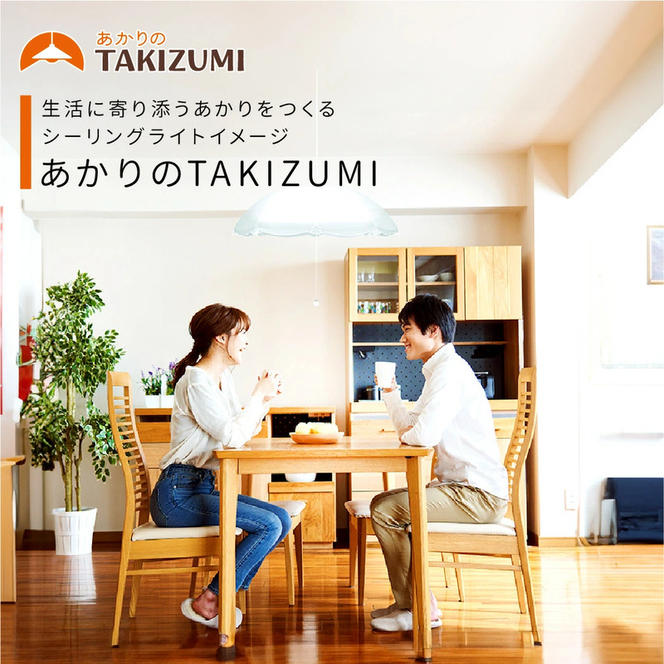 LED シーリングライト GB12139 12畳用 リモコンスイッチ 調光 調色 OFFタイマー付き 日本製 照明 簡単 便利 ライト 天井 リビング 寝室 ダイニング キッチン 台所 TAKIZUMI 瀧住電機工業