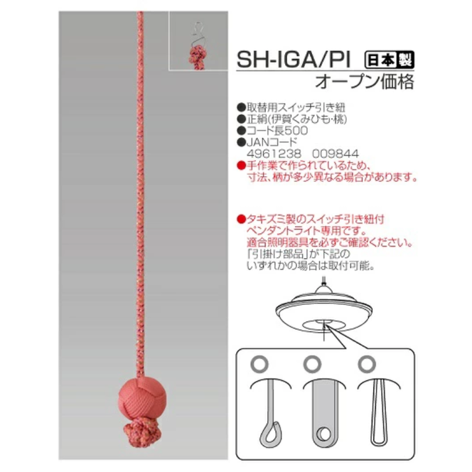 【瀧住電機工業株式会社】伊賀くみひも（ピンク） SH-IGA/PI