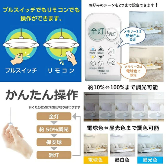 LED リモコン ペンダントライト GVNR12039 洋風 12畳用 プルスイッチ リモコンスイッチ 調光 調色 明るさフリーコントロール機能 日本製 照明 簡単 便利 ライト 天井 リビング 寝室 ダイニング キッチン 台所 TAKIZUMI 瀧住電機工業