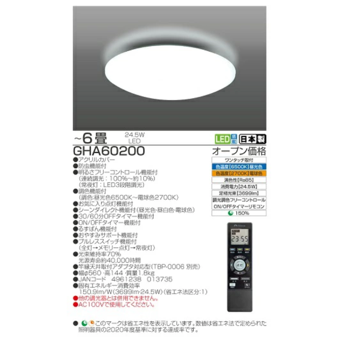 LED リモコン シーリングライト GHA60200 6畳用 液晶 リモコンスイッチ 調光 調色 明るさフリーコントロール機能 防虫機能 留守番タイマー 節電 防犯 日本製 照明 簡単 便利 ライト 天井 リビング 寝室 ダイニング キッチン 台所 TAKIZUMI 瀧住電機工業