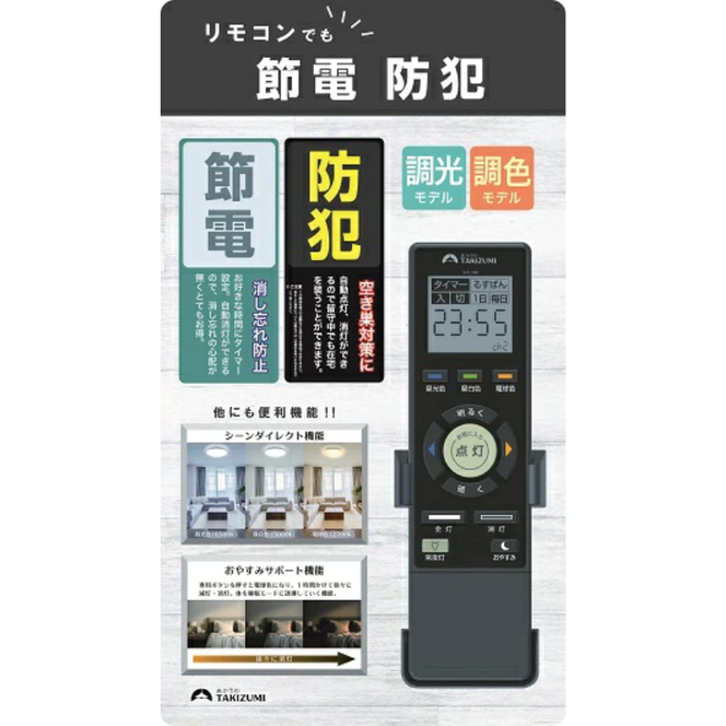 LED リモコン シーリングライト GHA60200 6畳用 液晶 リモコンスイッチ 調光 調色 明るさフリーコントロール機能 防虫機能 留守番タイマー 節電 防犯 日本製 照明 簡単 便利 ライト 天井 リビング 寝室 ダイニング キッチン 台所 TAKIZUMI 瀧住電機工業