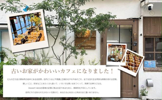パティシエの絶品お菓子詰め合わせ16個入り お菓子 焼菓子 手作り おやつ 詰合せ 古民家カフェ 手土産 ギフト プレゼント 墨田区 東京