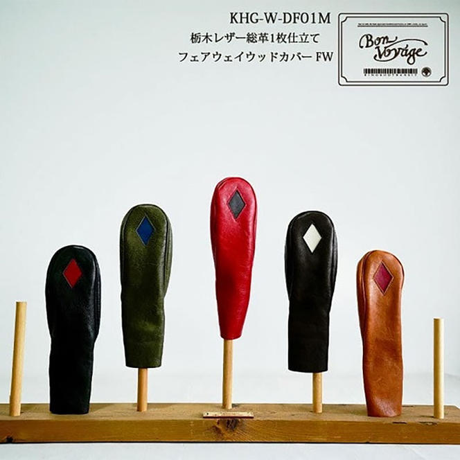 木の庄帆布 公式 フェアウェイウッドヘッドカバー 国産レザー1枚仕立 DIAFW KinoshoTRANSIT　K-KHG-W-DF01M-（C/#38 レッド / ブラック）　ゴルフ ヘッドカバー 国産 レザー